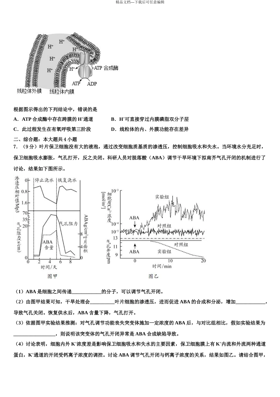 2024年安徽省合肥市高考适应性考试生物试卷含解析_第3页