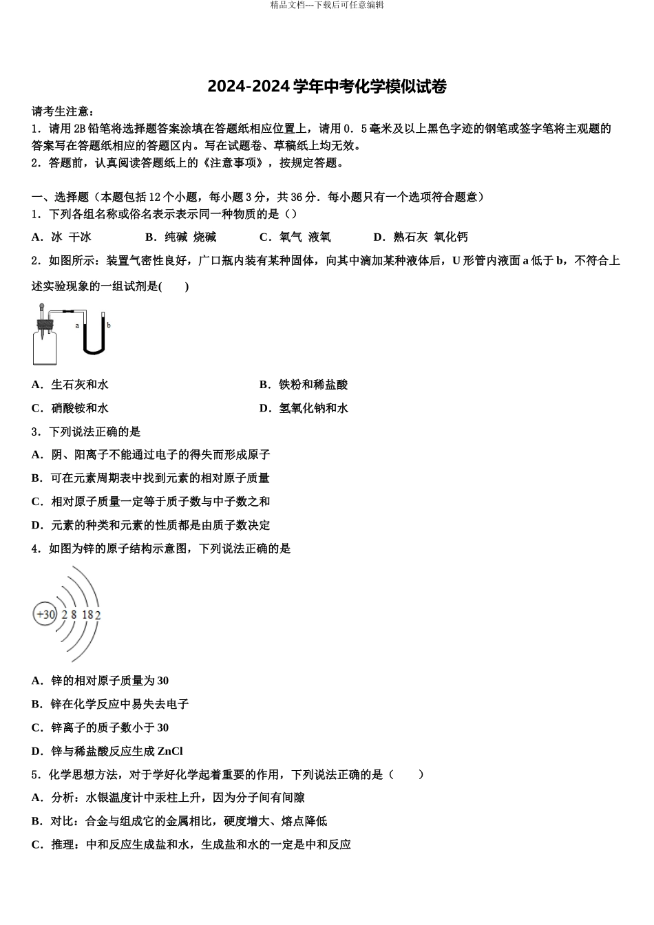 2024年安徽省天长市龙岗中学中考化学全真模拟试题含解析_第1页