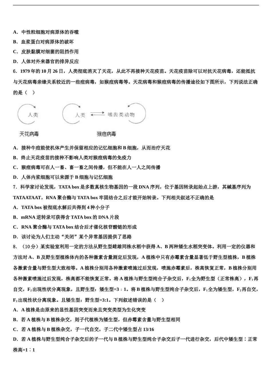 2024年安徽省定远育才实验学校高三第二次调研生物试卷含解析_第2页