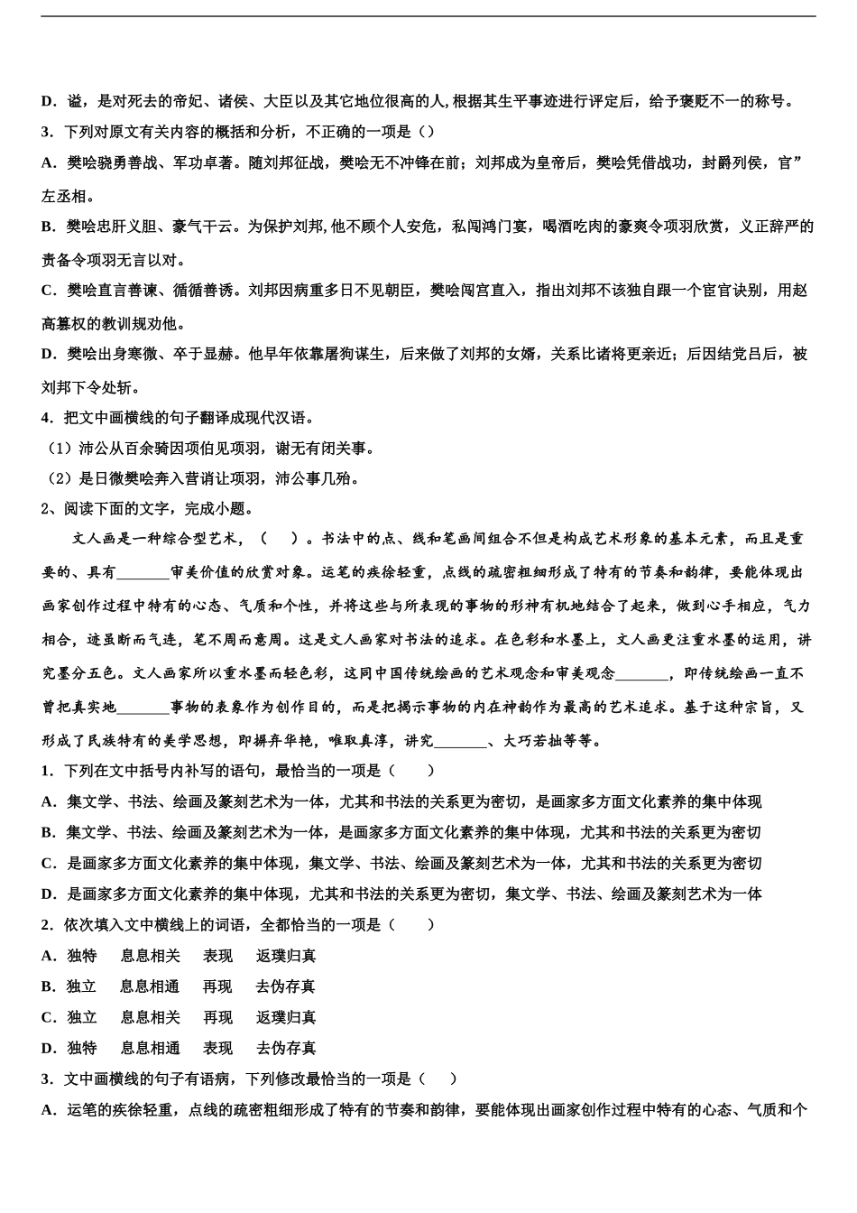 2024年安徽省定远县育才学校高三最后一模语文试题含解析_第2页