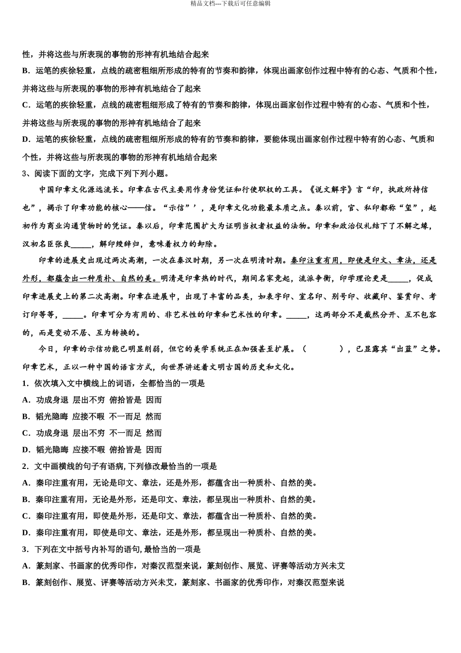 2024年安徽省定远县育才学校高三最后一模语文试题含解析_第3页