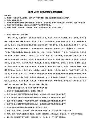 2024年安徽省定远县育才学校高三最后一模语文试题含解析
