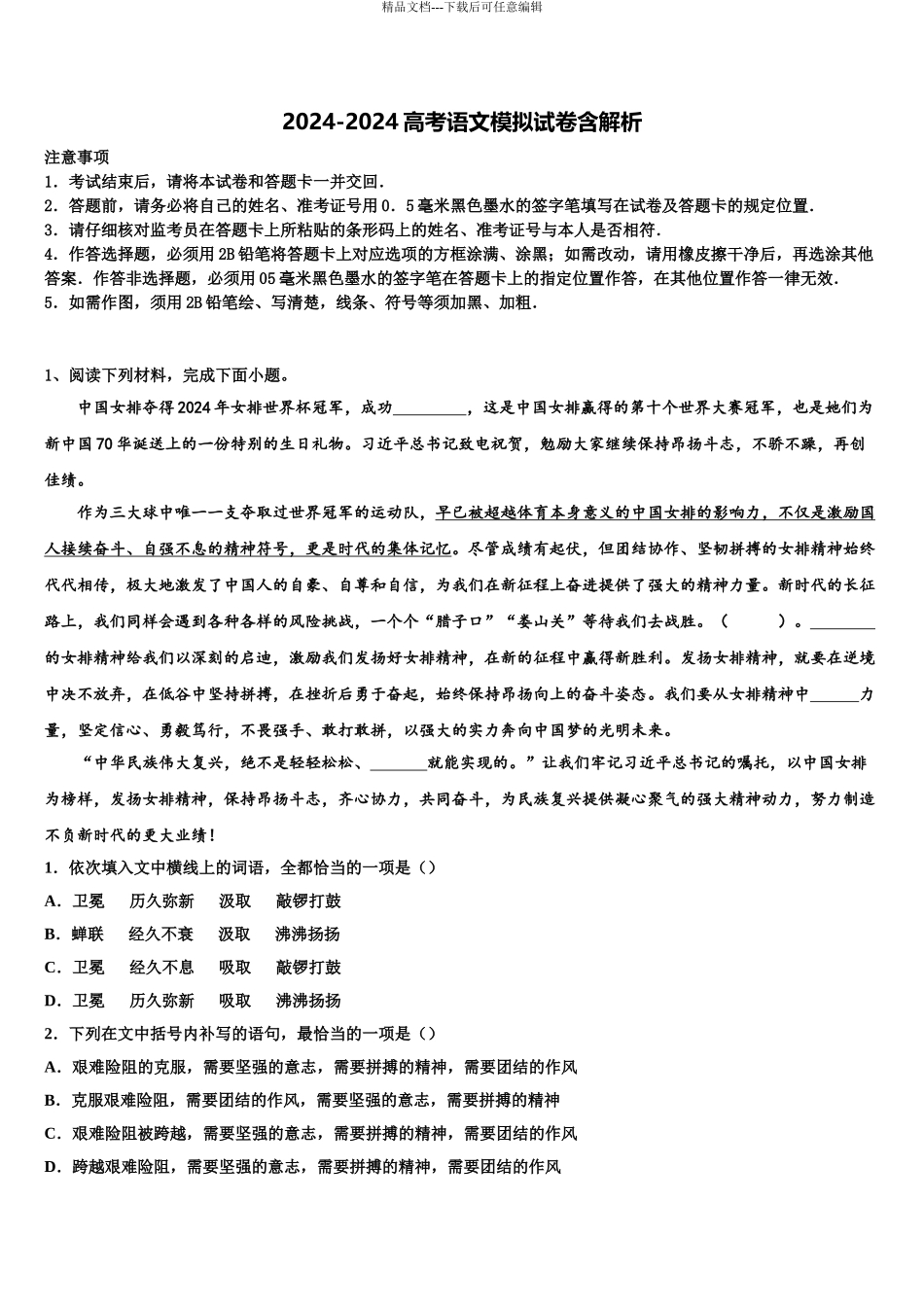 2024年安徽省定远县第二中学高三第三次测评语文试卷含解析_第1页