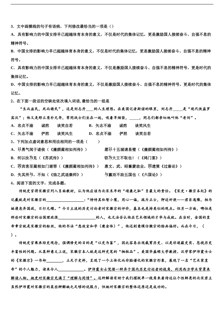 2024年安徽省定远县第二中学高三第三次测评语文试卷含解析_第2页