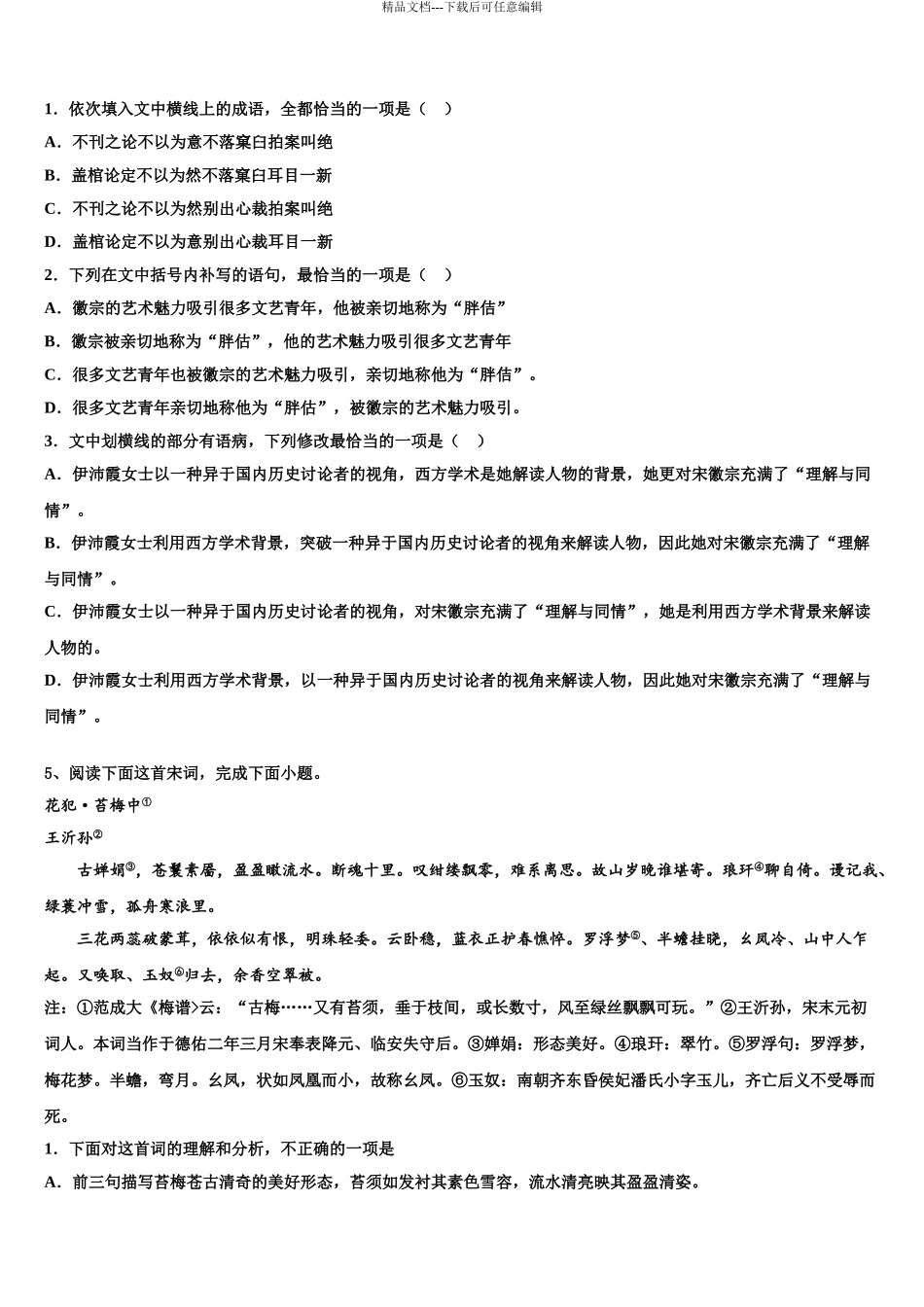 2024年安徽省定远县第二中学高三第三次测评语文试卷含解析_第3页