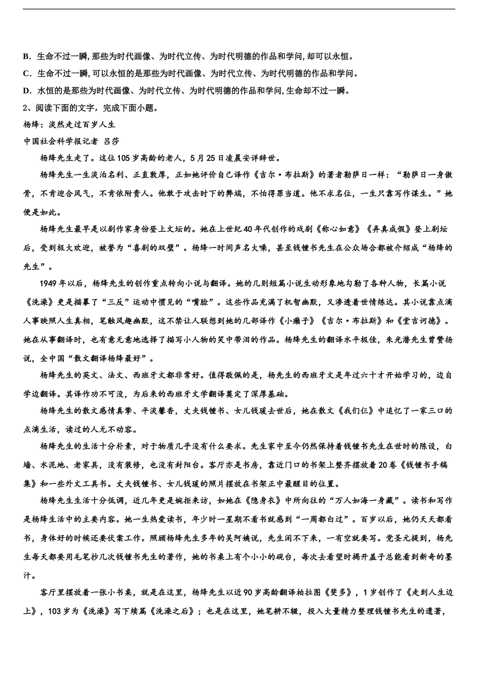 2024年安徽省定远重点中学高三六校第一次联考语文试卷含解析_第2页