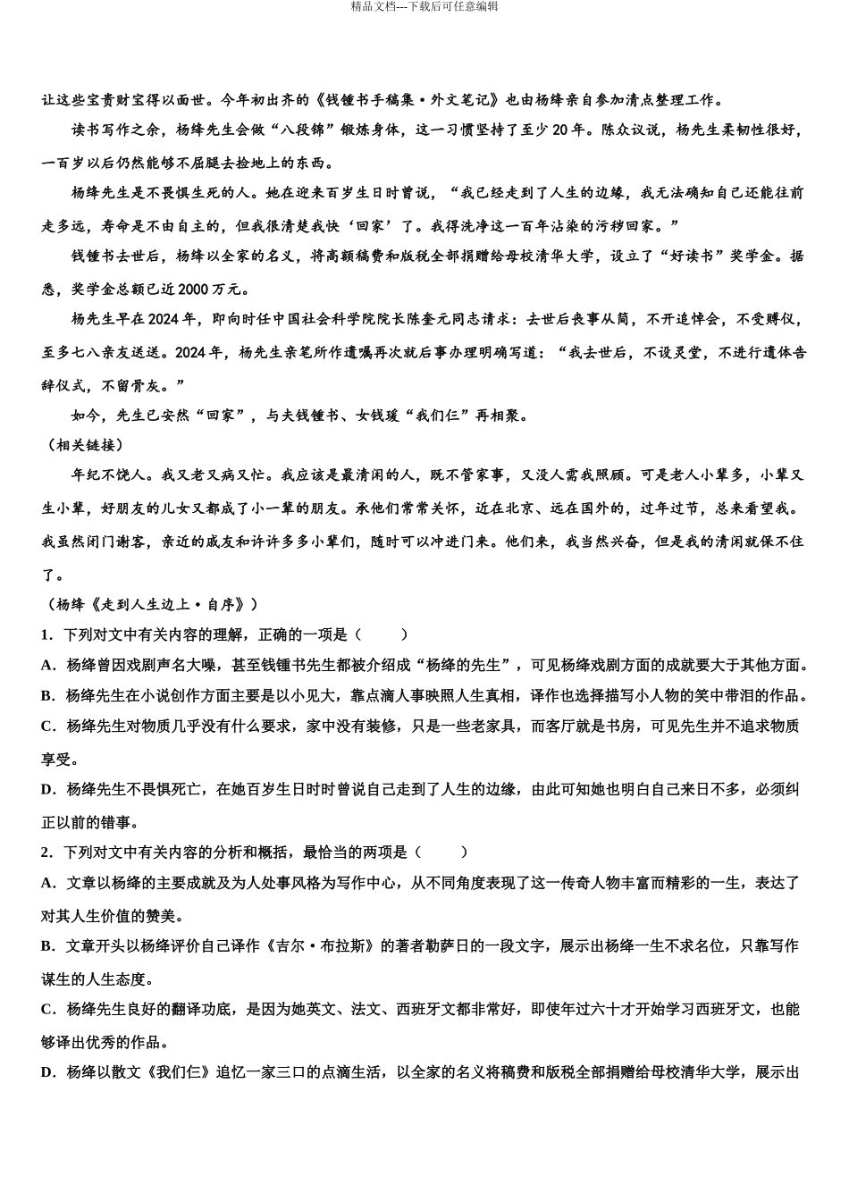 2024年安徽省定远重点中学高三六校第一次联考语文试卷含解析_第3页