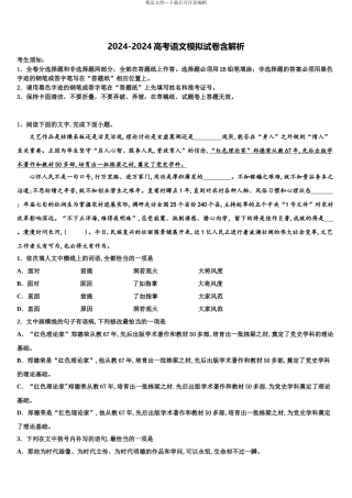2024年安徽省定远重点中学高三六校第一次联考语文试卷含解析