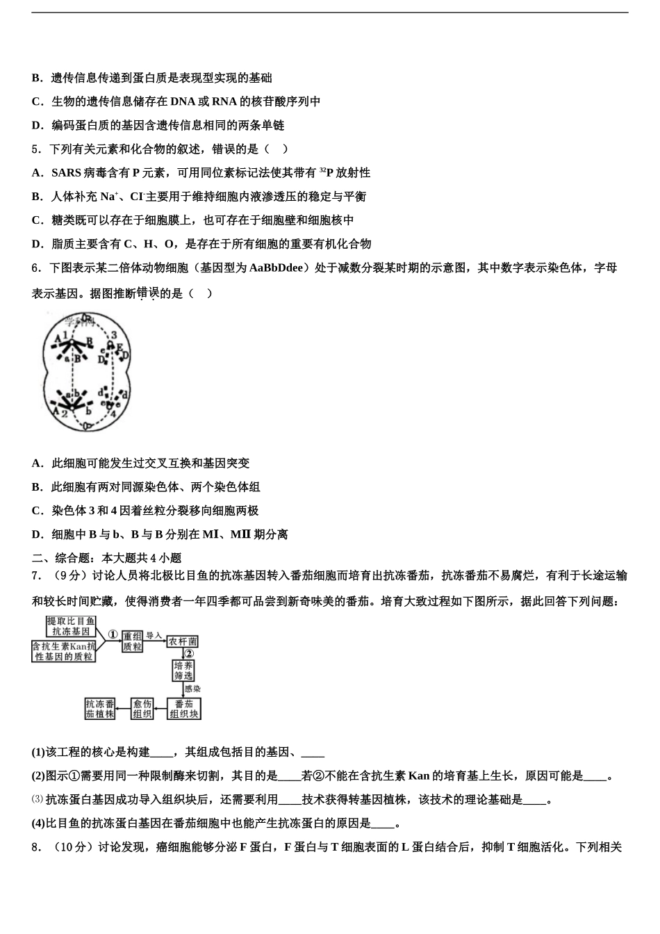 2024年安徽省定远重点中学高三3月份模拟考试生物试题含解析_第2页