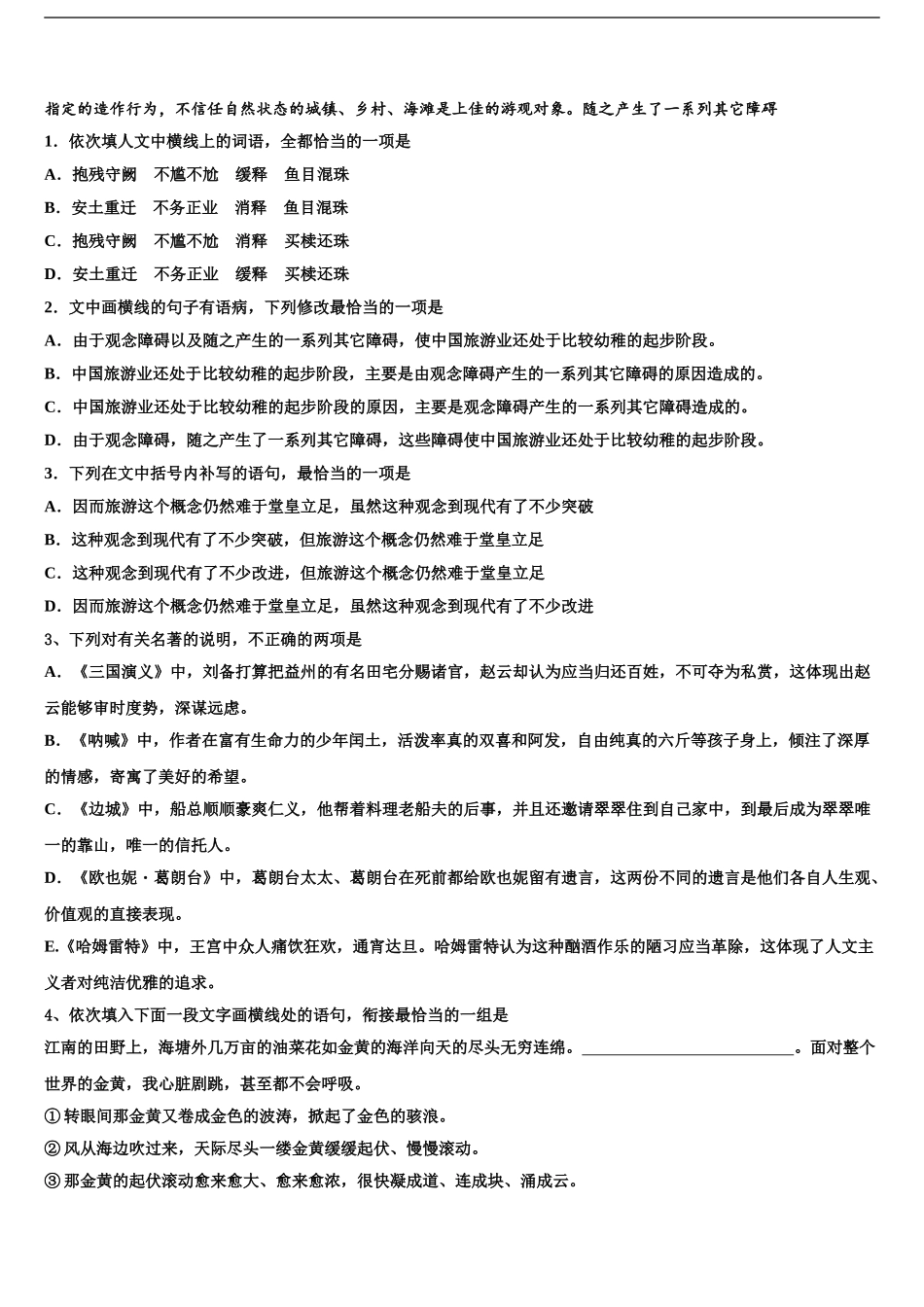 2024年安徽省定远育才实验学校高三考前热身语文试卷含解析_第2页
