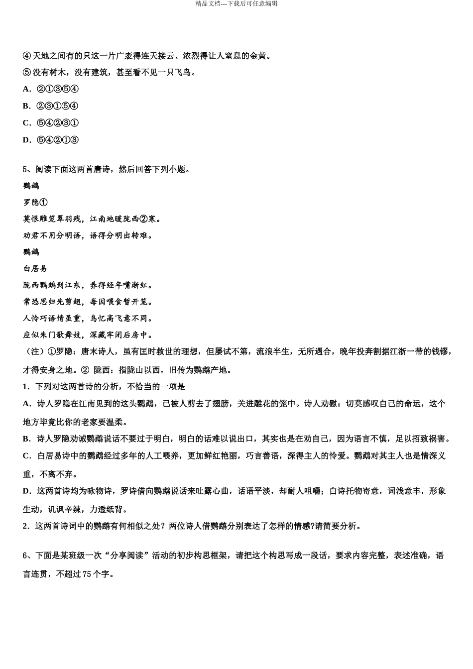 2024年安徽省定远育才实验学校高三考前热身语文试卷含解析_第3页