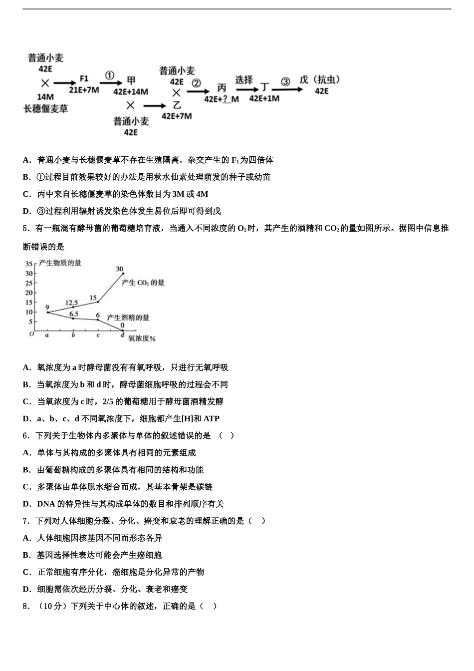 2024年安徽省宣城市八校高三下学期联考生物试题含解析_第2页