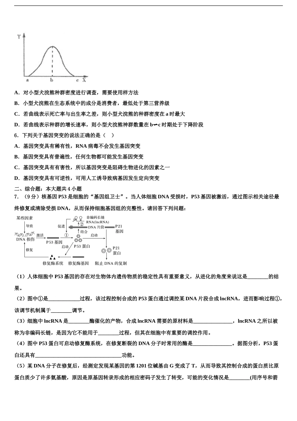 2024年安徽省宣城二中高考生物二模试卷含解析_第2页
