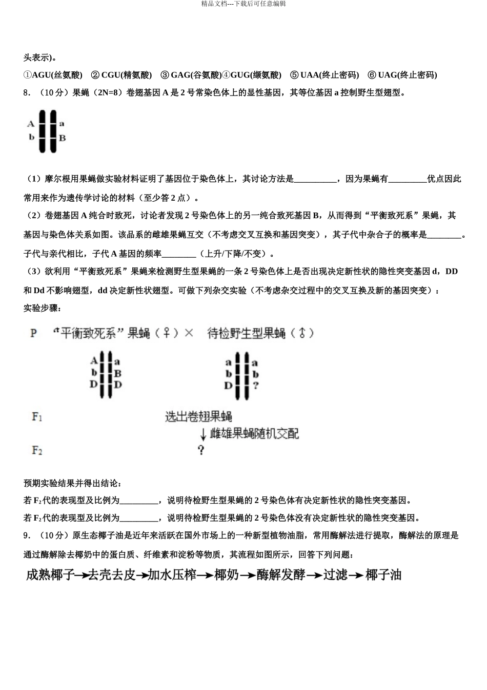 2024年安徽省宣城二中高考生物二模试卷含解析_第3页