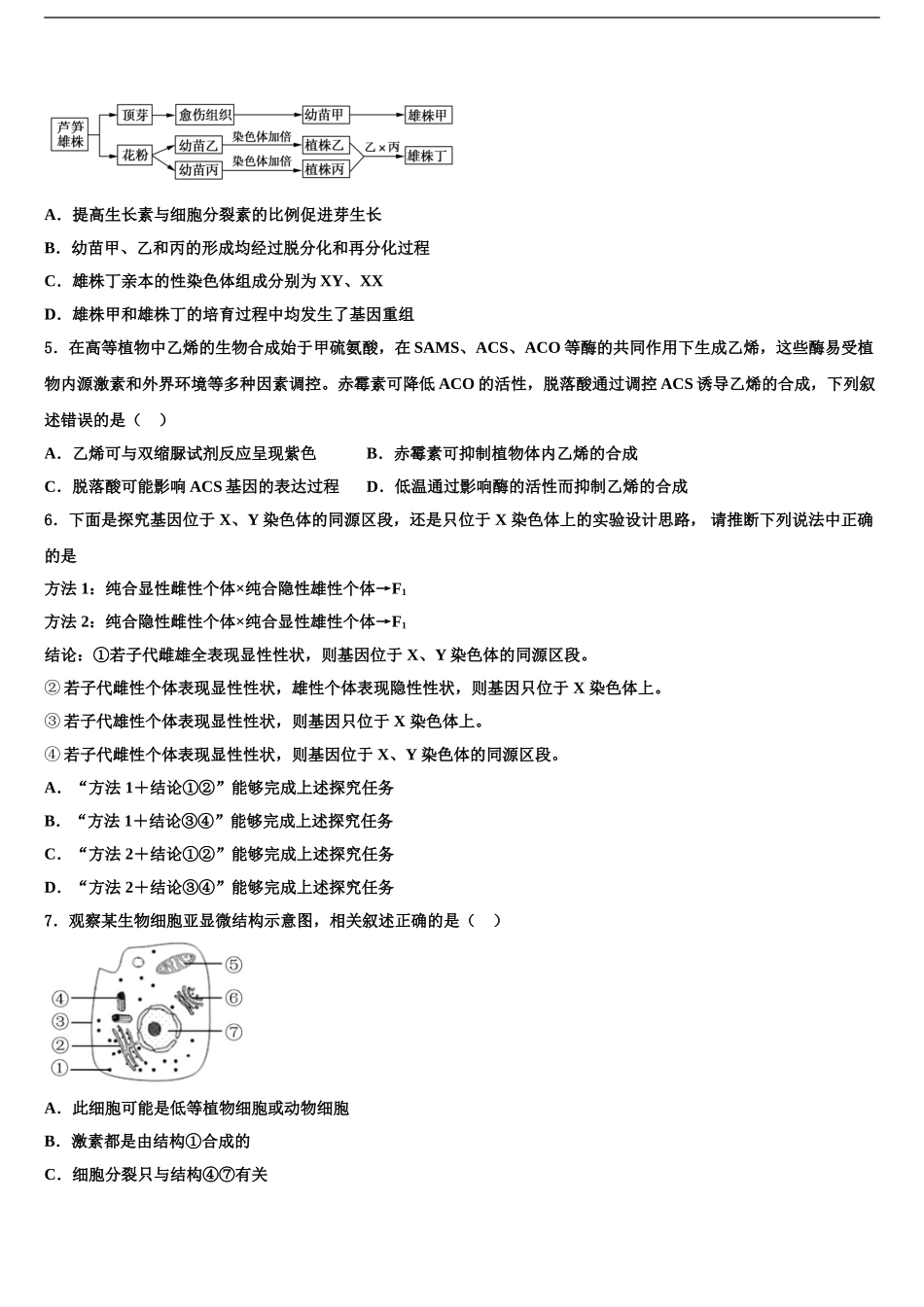 2024年安徽省宣城市六校高考生物四模试卷含解析_第2页