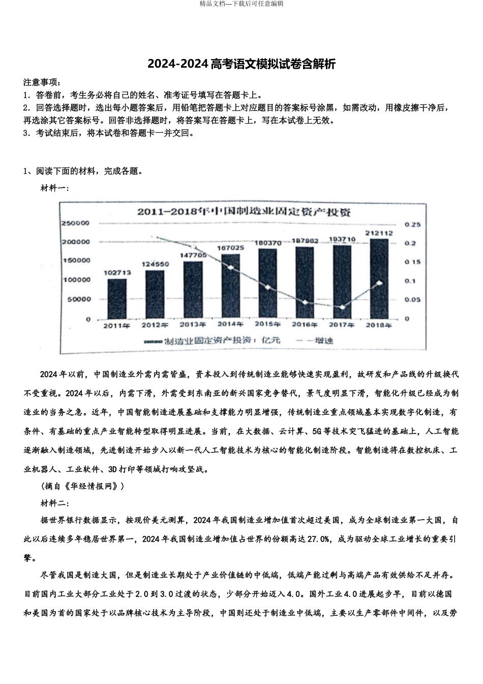 2024年安徽省宣城市第十三中学高考仿真模拟语文试卷含解析_第1页