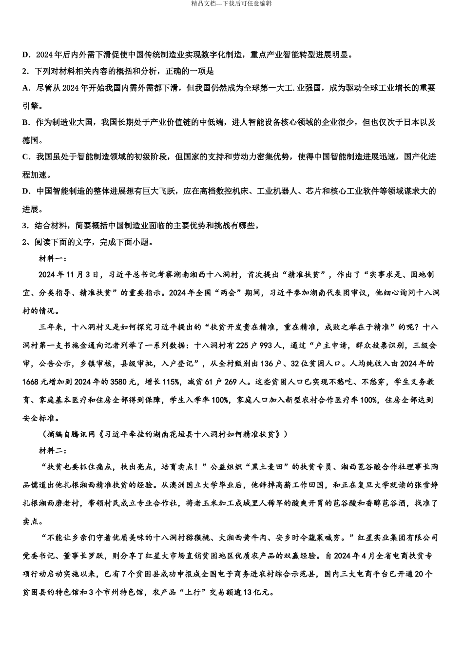 2024年安徽省宣城市第十三中学高考仿真模拟语文试卷含解析_第3页
