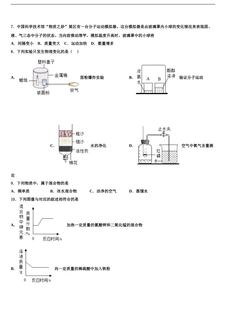 2024年安徽省宣城市名校中考试题猜想化学试卷含解析_第2页
