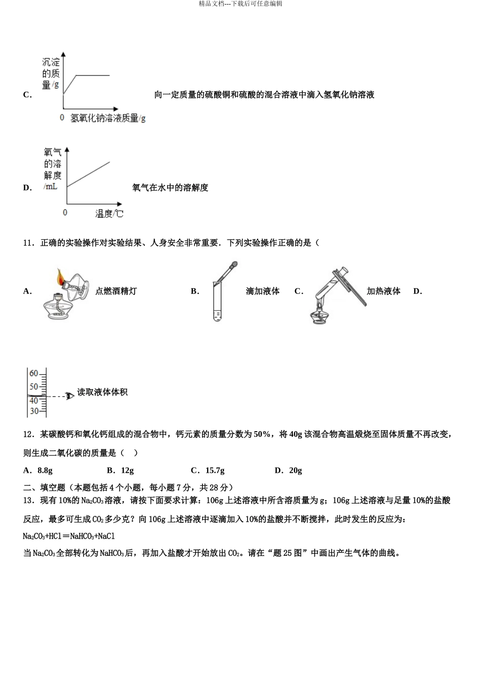 2024年安徽省宣城市名校中考试题猜想化学试卷含解析_第3页