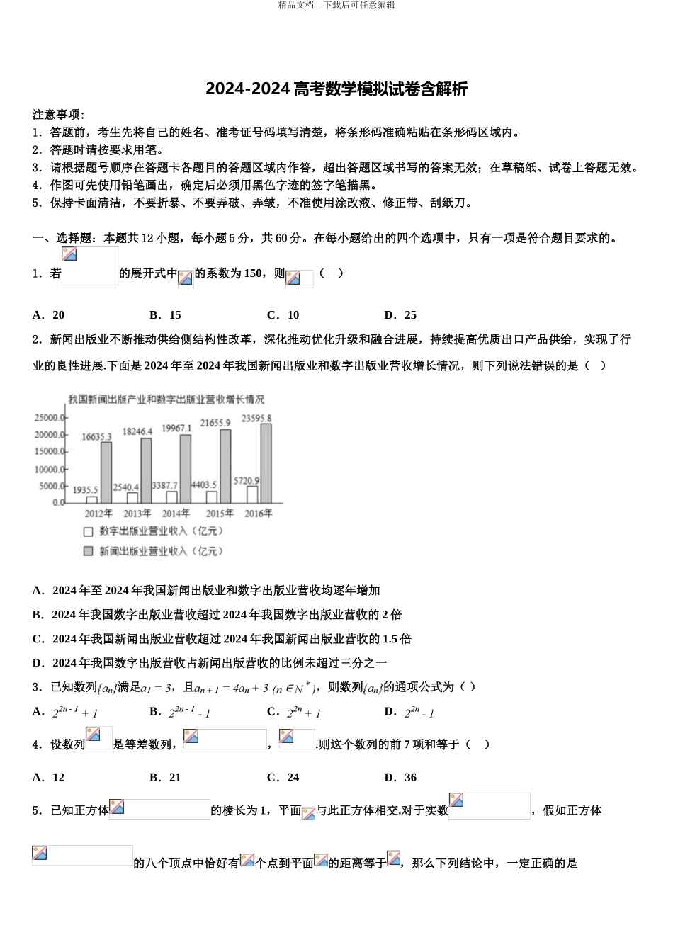 2024年安徽省宣城市第十三中学高三3月份第一次模拟考试数学试卷含解析_第1页