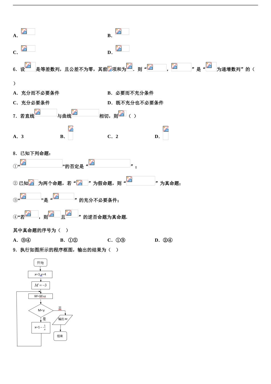 2024年安徽省宣城市第十三中学高三3月份第一次模拟考试数学试卷含解析_第2页
