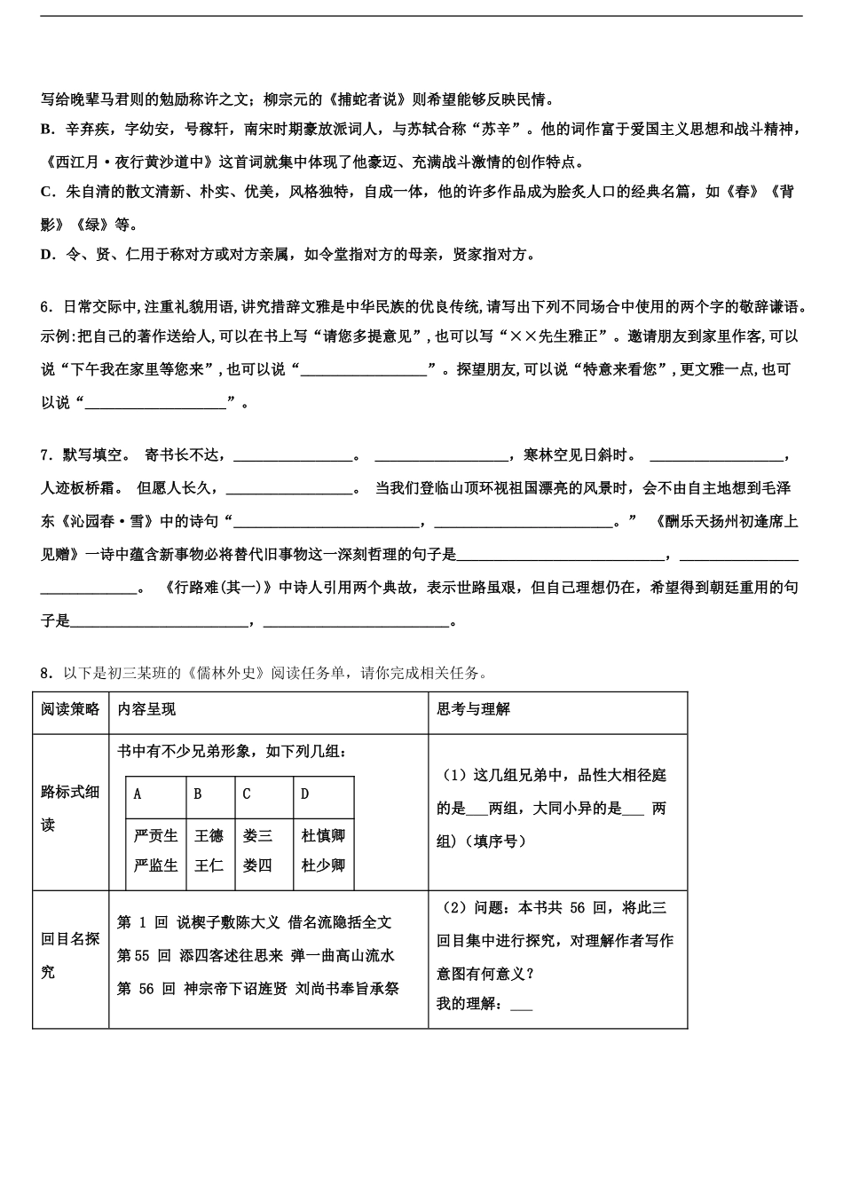 2024年安徽省宣城市第十二中学中考语文全真模拟试题含解析_第2页