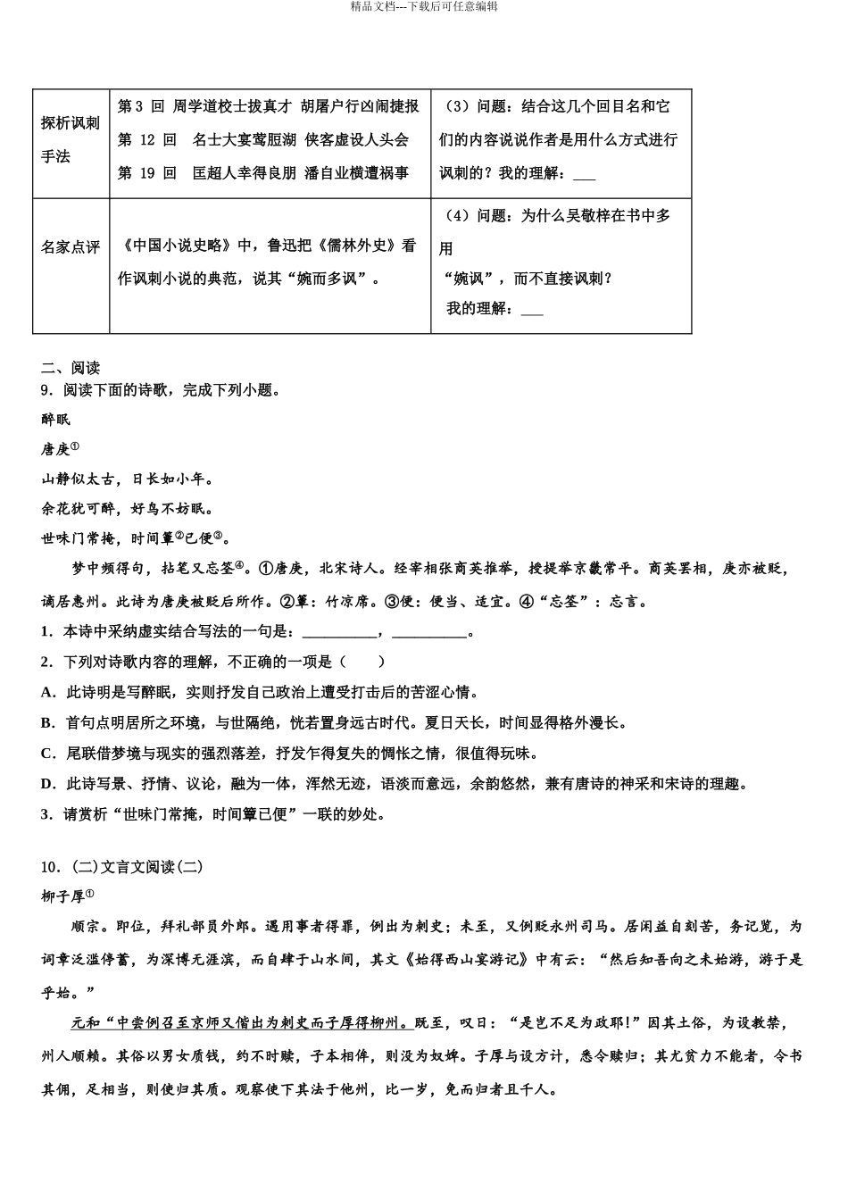 2024年安徽省宣城市第十二中学中考语文全真模拟试题含解析_第3页