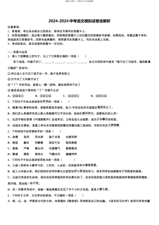 2024年安徽省宣城市第十二中学中考语文全真模拟试题含解析