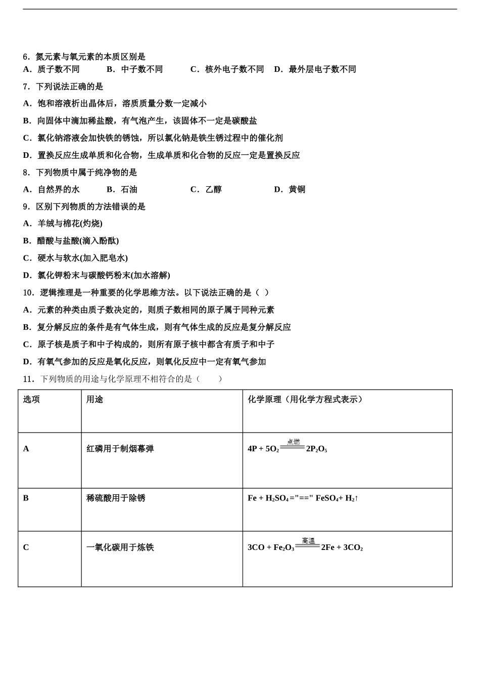 2024年安徽省宣城市第二中学中考化学四模试卷含解析_第2页