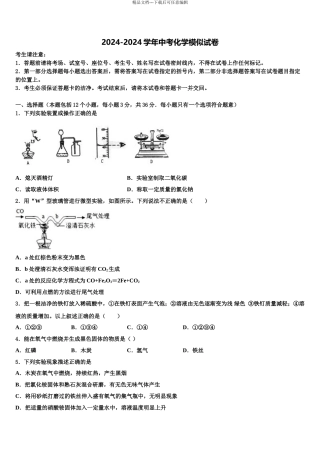 2024年安徽省宣城市第二中学中考化学四模试卷含解析