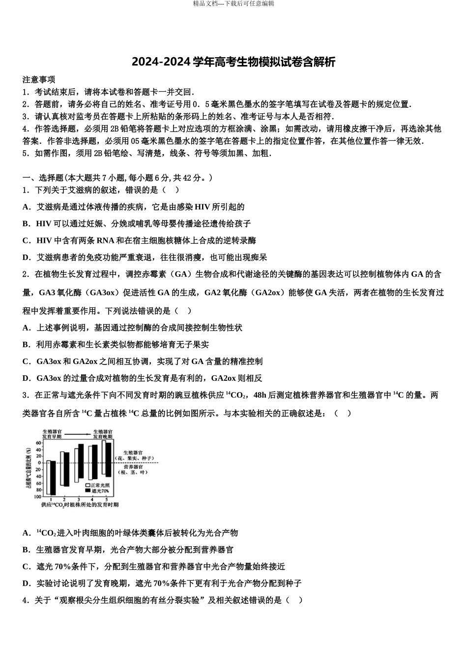 2024年安徽省宣城市第十三中学高考生物一模试卷含解析_第1页