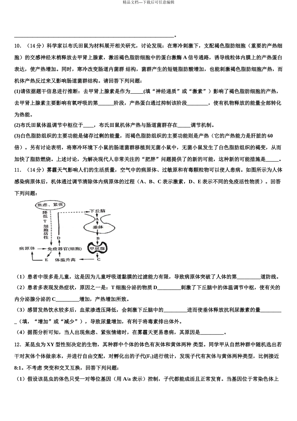 2024年安徽省宣城市郎溪县七校高三下学期第六次检测生物试卷含解析_第3页
