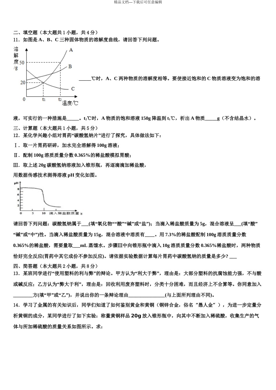 2024年安徽省宣城市重点达标名校中考化学全真模拟试卷含解析_第3页