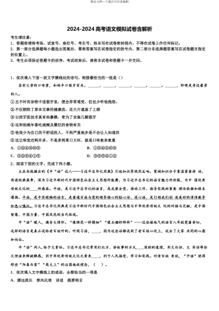 2024年安徽省宣城市郎溪县七校高三下学期第五次调研考试语文试题含解析