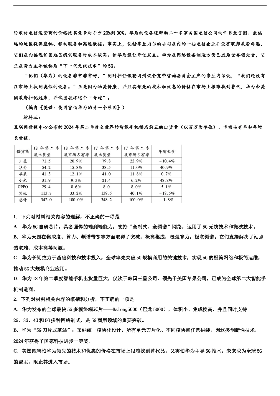 2024年安徽省安庆市重点中学高考全国统考预测密卷语文试卷含解析_第2页