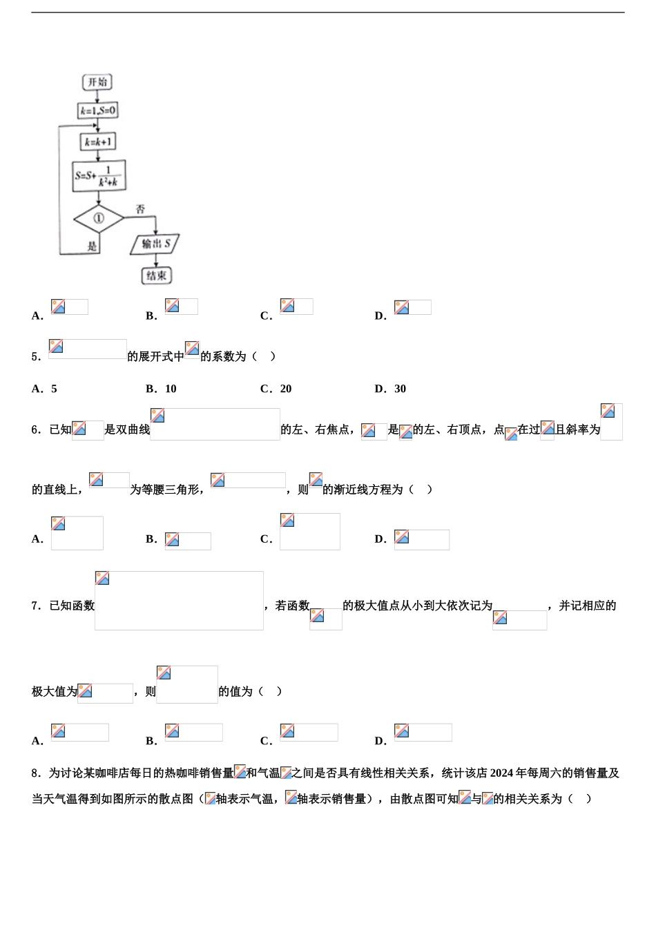 2024年安徽省宿州市五校高考仿真卷数学试卷含解析_第2页