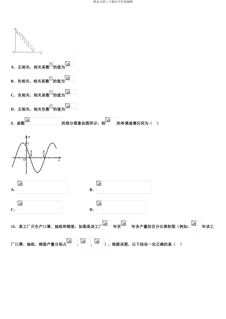 2024年安徽省宿州市五校高考仿真卷数学试卷含解析_第3页