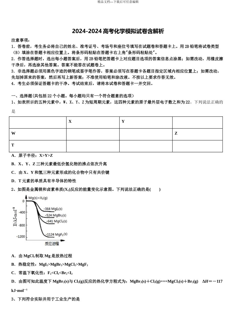 2024年安徽省宿州市十三所重点中学高三最后一模化学试题含解析_第1页