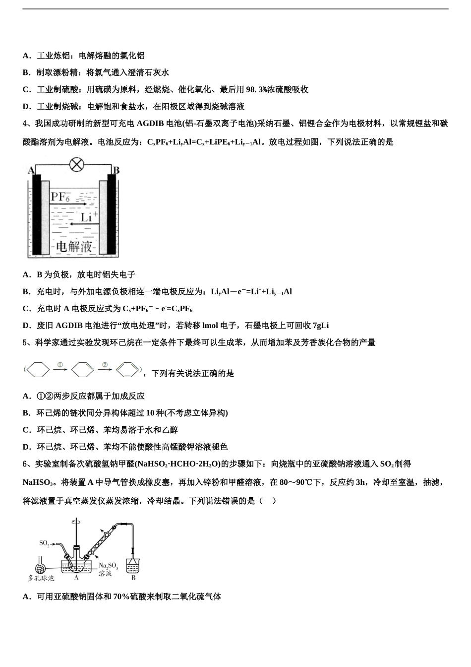 2024年安徽省宿州市十三所重点中学高三最后一模化学试题含解析_第2页