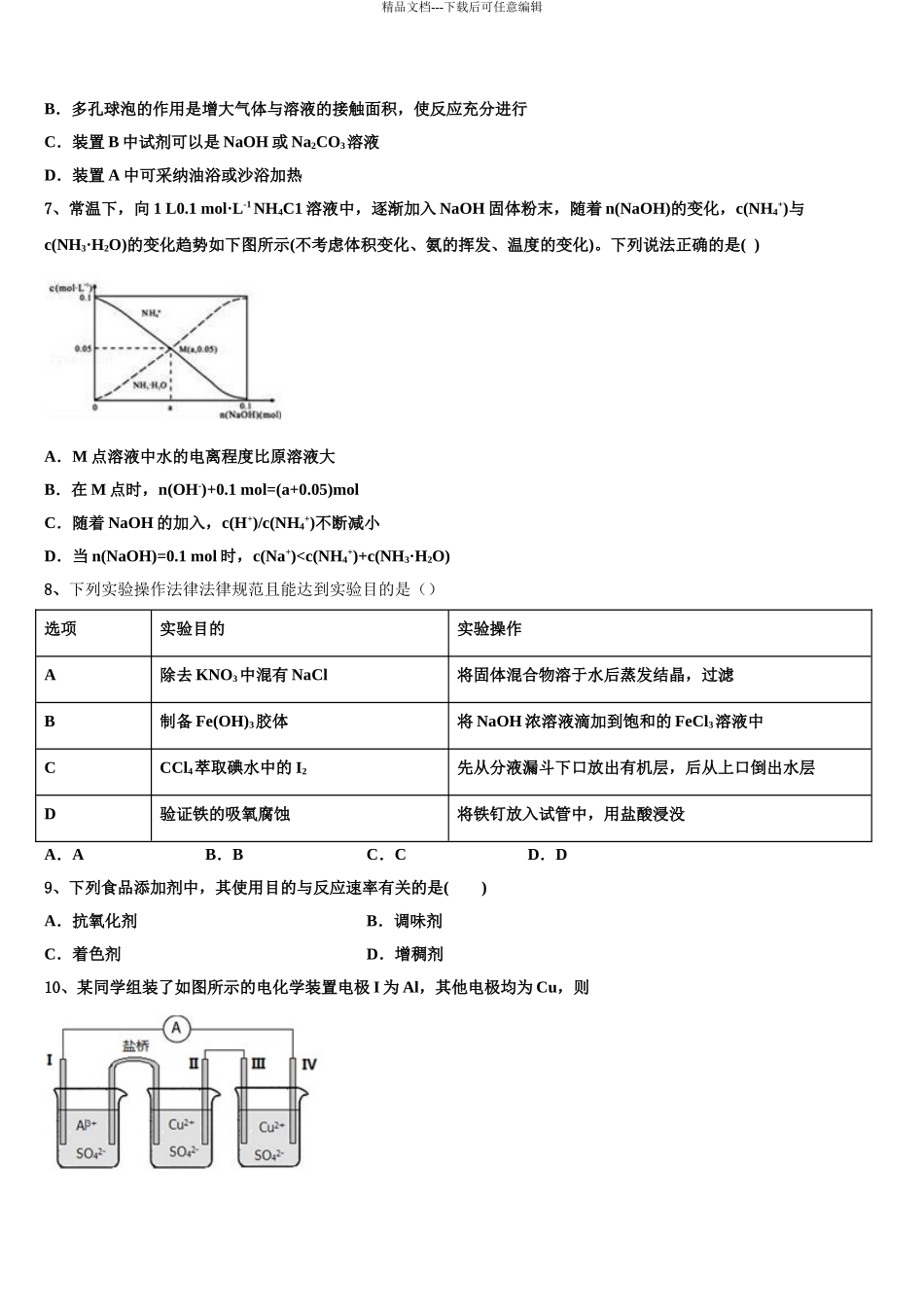 2024年安徽省宿州市十三所重点中学高三最后一模化学试题含解析_第3页