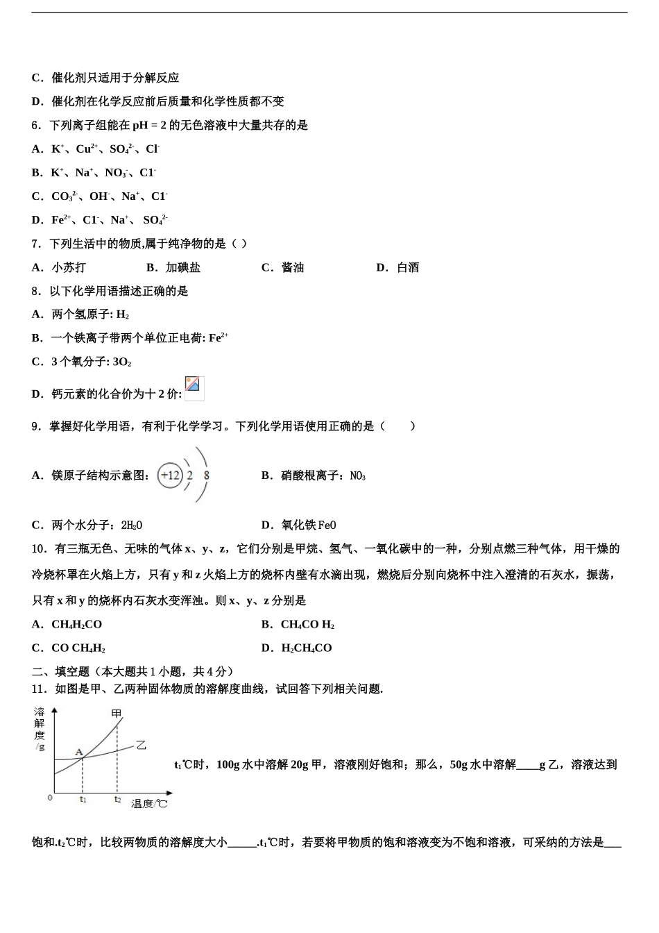 2024年安徽省宿州地区重点中学中考联考化学试卷含解析_第2页