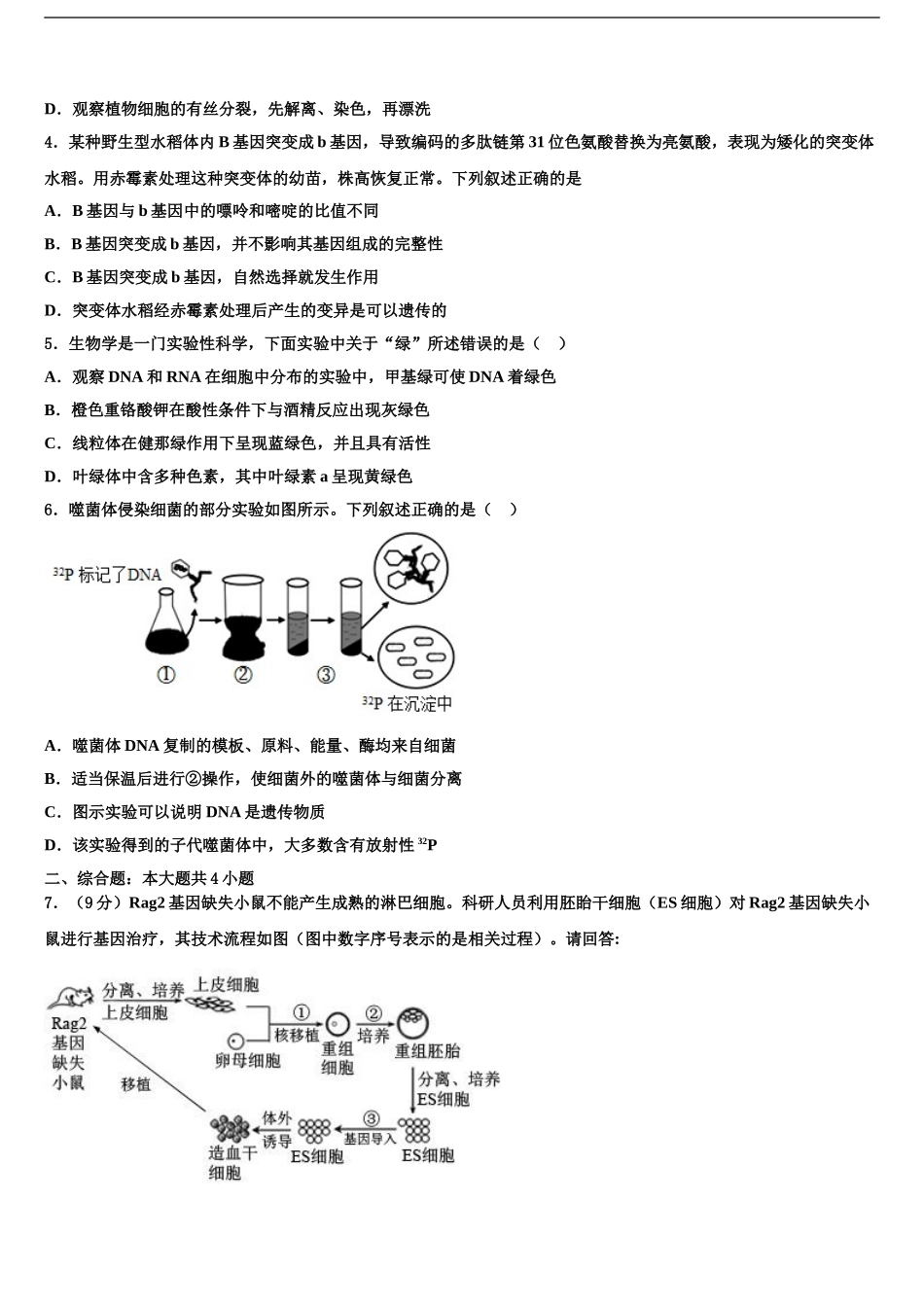 2024年安徽省宿州市十三所重点中学高三考前热身生物试卷含解析_第2页