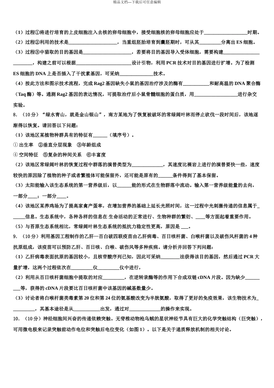 2024年安徽省宿州市十三所重点中学高三考前热身生物试卷含解析_第3页