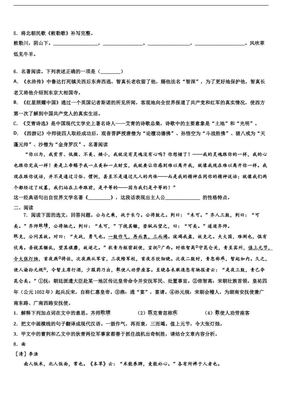 2024年安徽省宿州市XX中学十校联考最后语文试题含解析_第2页