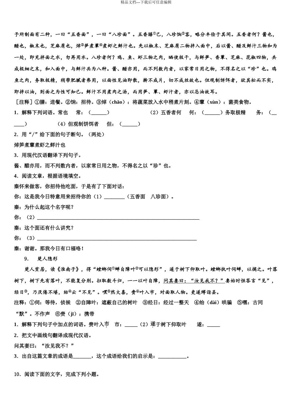 2024年安徽省宿州市XX中学十校联考最后语文试题含解析_第3页