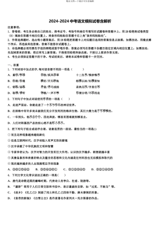 2024年安徽省宿州市XX中学十校联考最后语文试题含解析