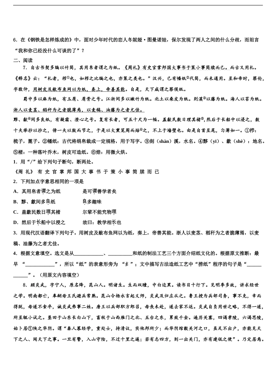 2024年安徽省宿州市十三校中考语文模拟精编试卷含解析_第2页
