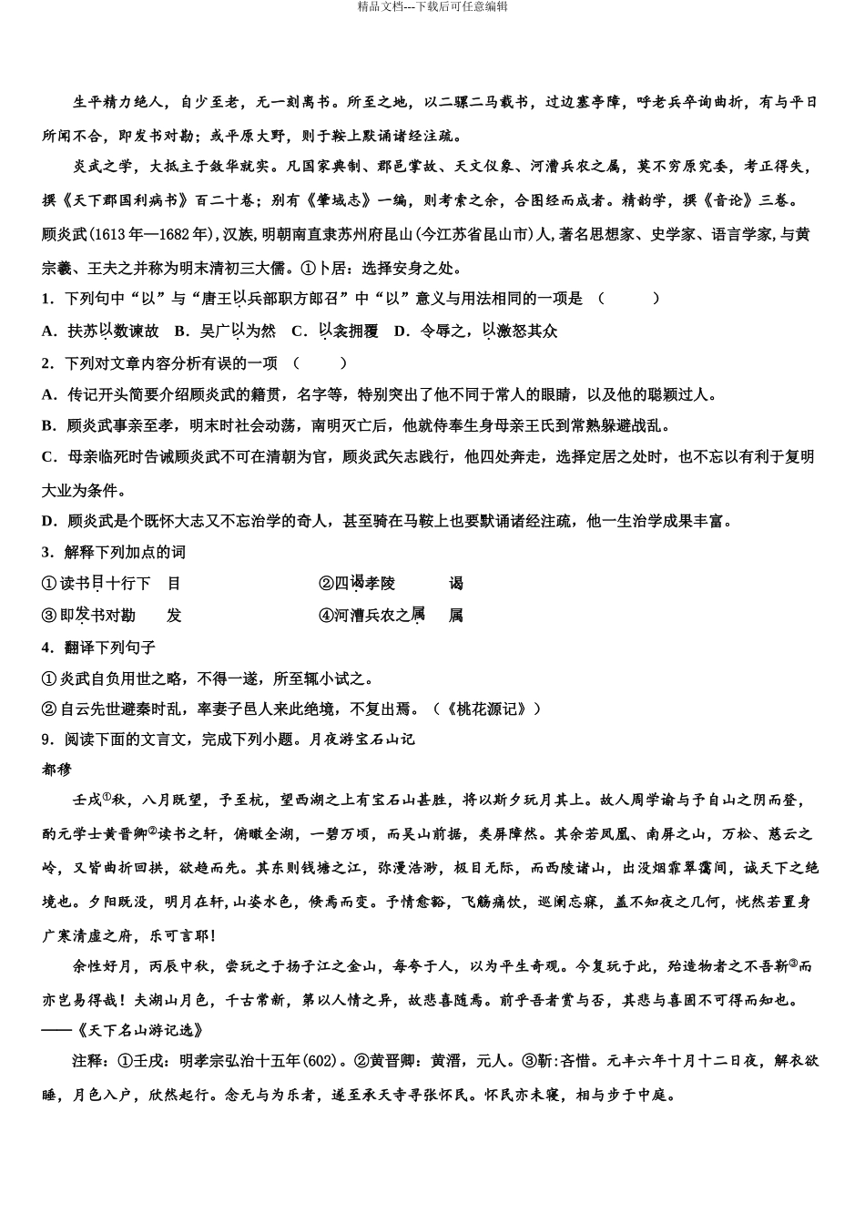 2024年安徽省宿州市十三校中考语文模拟精编试卷含解析_第3页