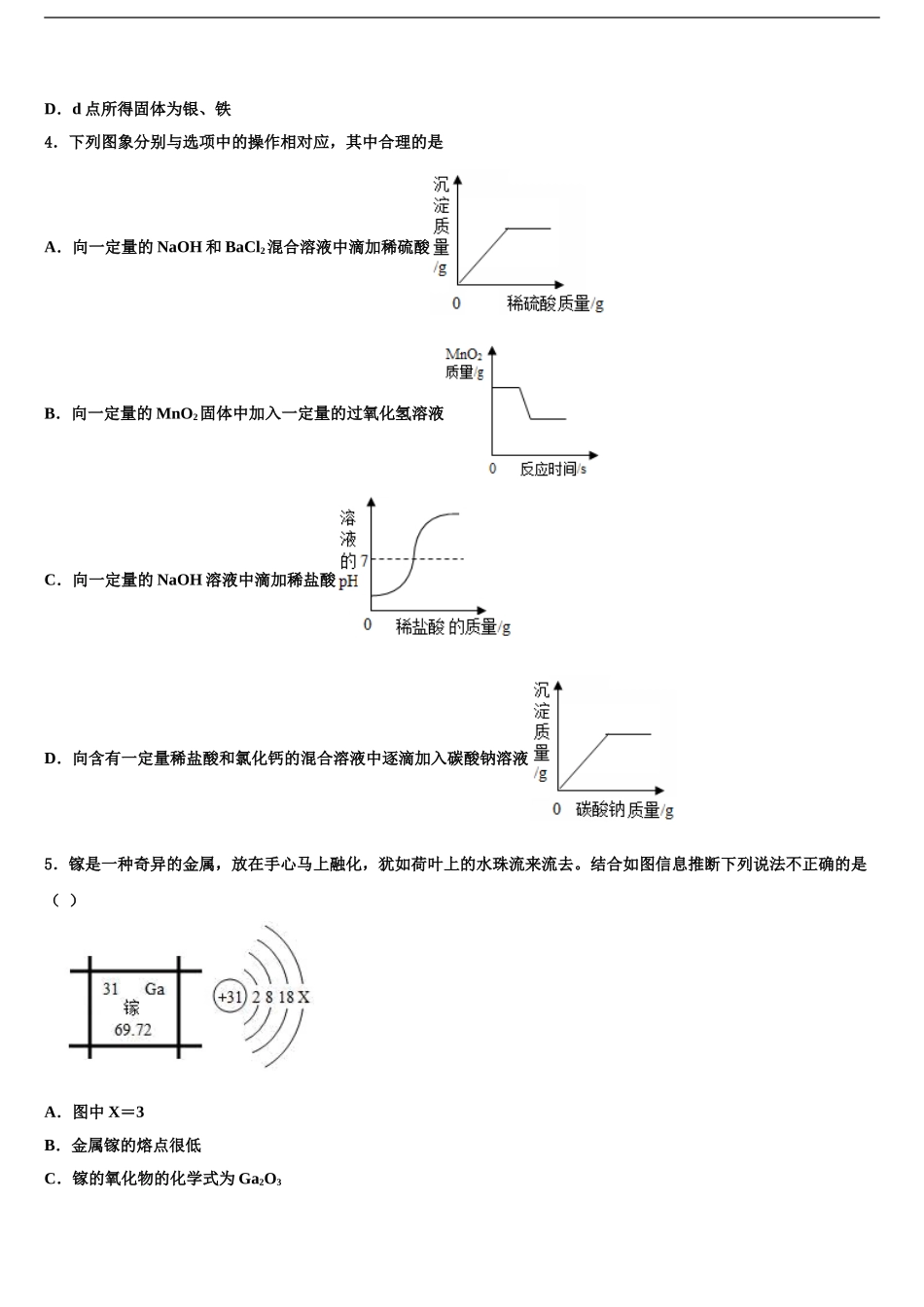 2024年安徽省宿州市埇桥区重点名校中考化学考前最后一卷含解析_第2页