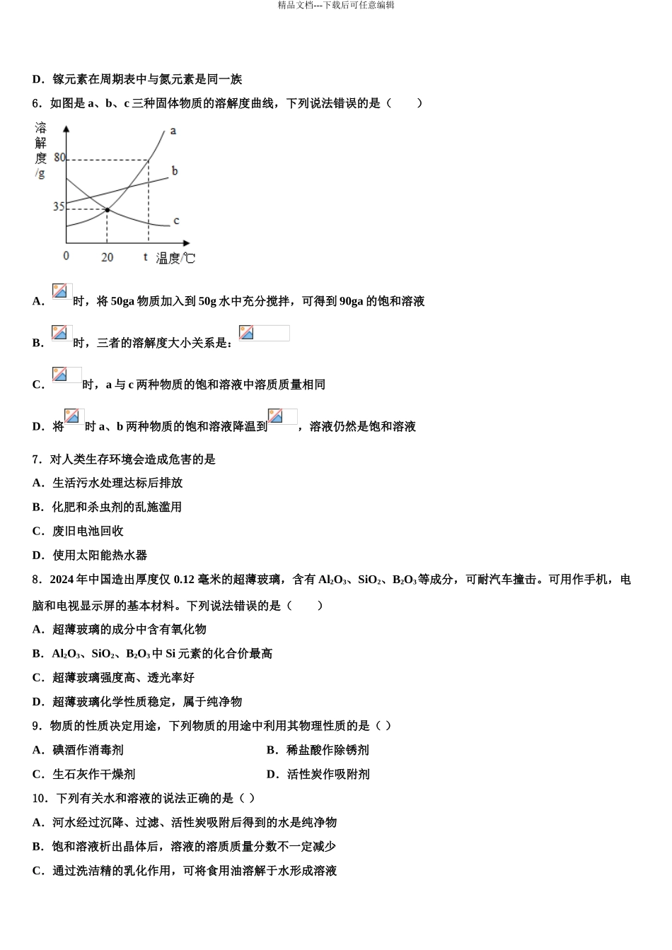 2024年安徽省宿州市埇桥区重点名校中考化学考前最后一卷含解析_第3页